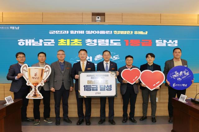 해남군이 국민권익위원회가 실시한 2025년 공공기관 종합 청렴도평가에서 최고 등급인 1등급을 달성했다사진해남군