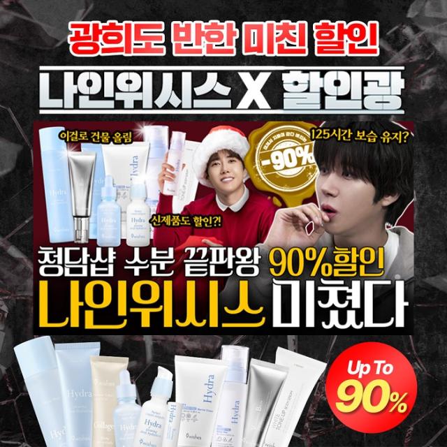 사진나인위시스X할인광