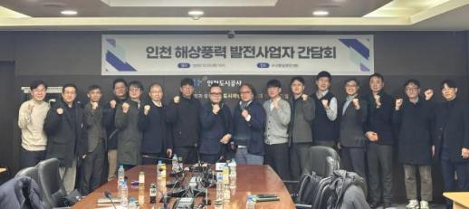 iH, 지역 해상풍력 발전사업자와 전략 간담회 개최