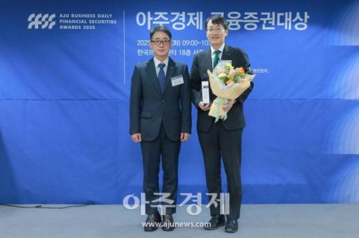 [포토] 하나증권, 2025 아주경제 금융증권대상 대상 수상
