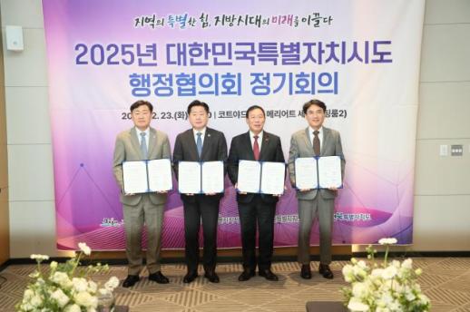 김진태 지사, 특별자치시도 대표회장 취임…강원특별법 3차 개정 촉구 공동성명 채택