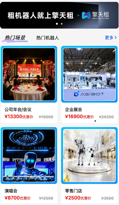중국 로봇렌털 서비스 업체 칭톈쭈 앱 화면