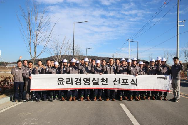 지난 22일 함평공장 부지에서 윤리경영 선포식을 진행한 뒤 기념사진을 촬영했다 사진금호타이어