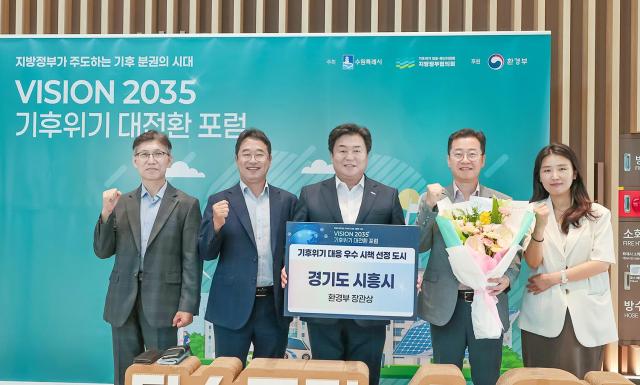 시흥시는 지방정부간 기후대책 협력모델을 주도하며 기후위기 대응 환경부장관상을 수상했다 사진시흥시