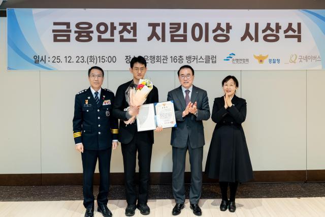 조용병 은행연합회 회장왼쪽에서 두번째와 유재성 경찰청 청장 직무대행왼쪽은 23일 은행회관에서 금융안전 지킴이상 시상식을 개최하고 기념촬영을 하고 있다 사진은행연합회