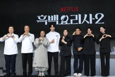 식품·외식업계 '흑백요리사2' 협업 러시…'보장된 흥행'에 줄섰다
