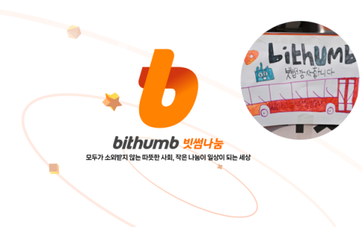 빗썸나눔, 공식 홈페이지 개설…사회공헌 소통 창구 확대