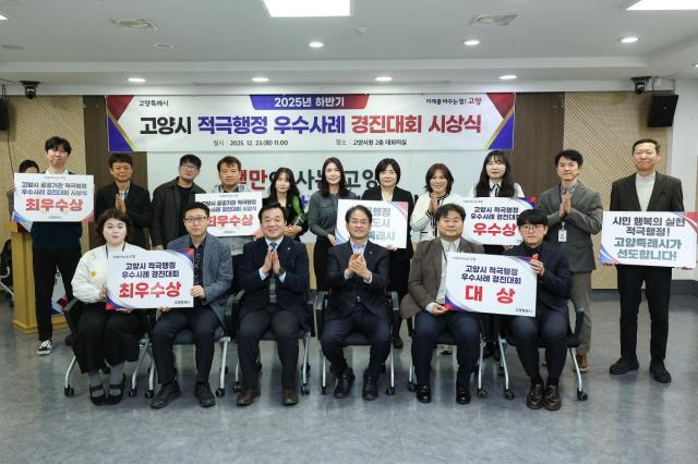 고양특례시 2025년 하반기 적극행정 우수사례 경진대회 수상자들이 기념촬영을 하고 있다 ㅔ사진고양시