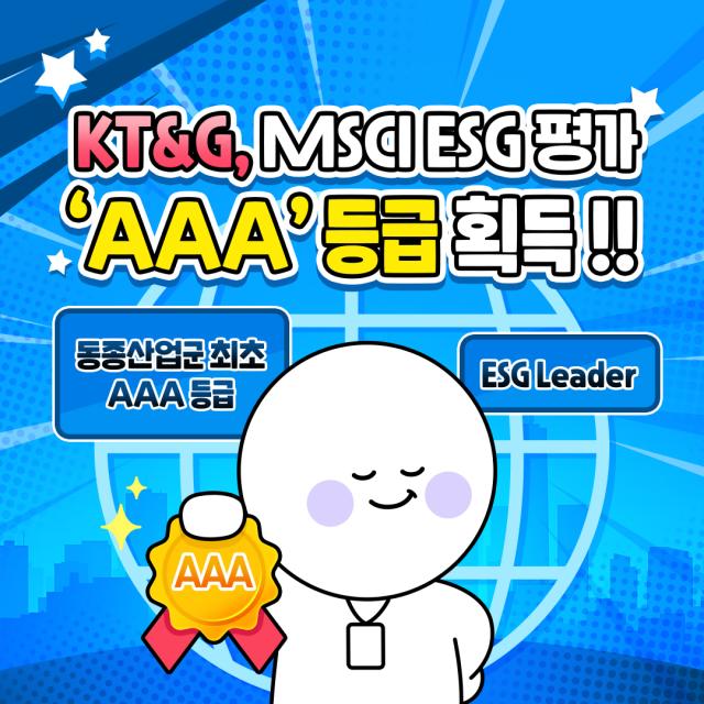 KTG MSCI ESG평가 AAA 등급 획득 사진KTG
