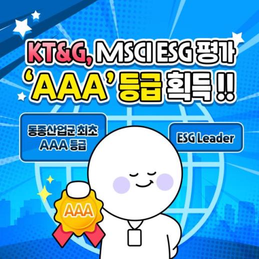 [카드뉴스] KT&G, MSCI ESG평가 AAA 등급 획득