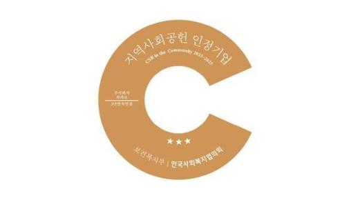 카카오, 지역사회공헌 인정제 3년 연속 선정…최고 등급 S 획득