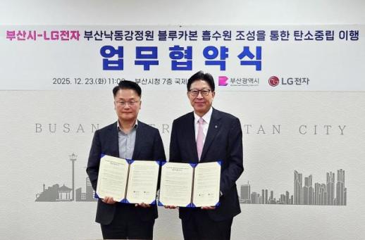 LG전자, 부산시와 해양 생태계 복원 나선다 