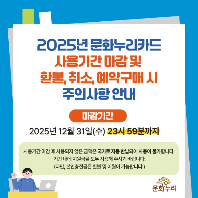 2025 문화누리카드 이용마감