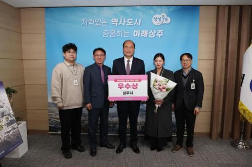 상주시 경북도 저출생 극복 우수시‧군 평가 우수상 수상