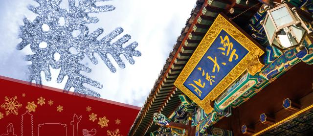 사진베이징대학 페이스북