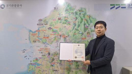 경기관광공사, 외래객 유치 성과 인정...문체부장관상 수상