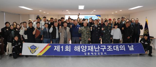 제1회 해양재난구조대의 날 사진강릉 해경