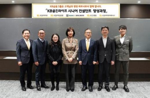 KB라이프, KB골든라이프 시니어 컨설턴트 양성과정 신설