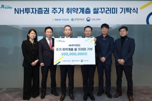 NH투자증권, 국토교통부·주택관리공단에 사랑의 쌀 꾸러미 5억원 기탁