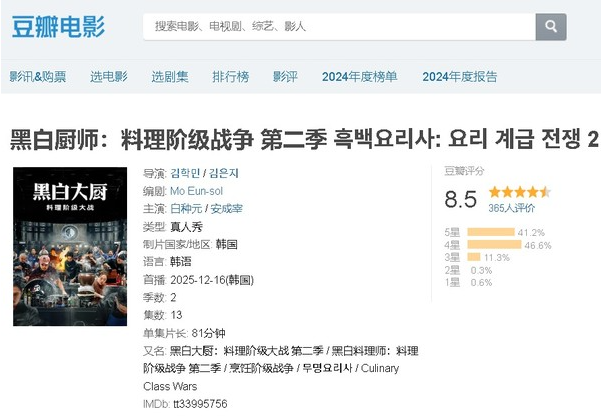 중국 콘텐츠 리뷰 사이트 더우반 내 흑백요리사2 리뷰 페이지 사진더우반 홈페이지 캡처