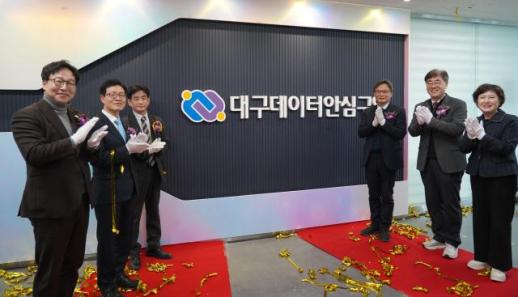 대구시, 데이터안심구역 개소…지역 기업·연구 기관 미개방 데이터 활용 본격화