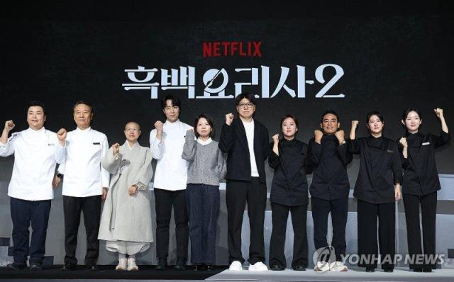 넷플릭스 흑백요리사2 기자간담회 사진연합뉴스