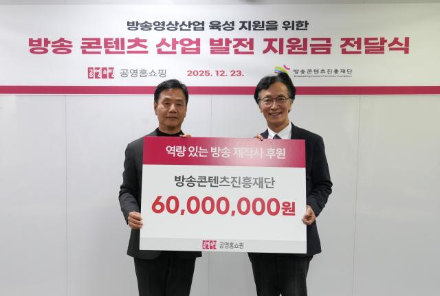 이종원 공영홈쇼핑 대표이사 직무대행왼쪽과 조성환 방송콘텐츠진흥재단 이사장이 23일 서울 마포구 공영홈쇼핑 사옥에서 열린 방송영상산업 발전 기부금 전달식에서 기념촬영을 하고 있다 사진공영홈쇼핑