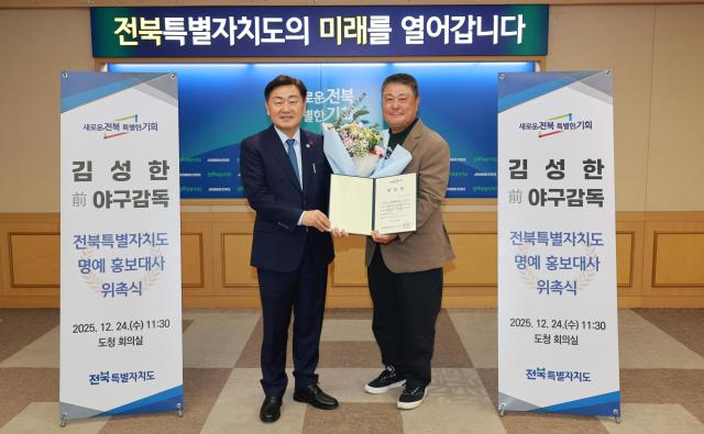 김관영 전북특별자치도지사왼쪽가 김성한 전 야구감독에게 명예 홍보대사 위촉장을 수여하고 있다사진전북특별자치도