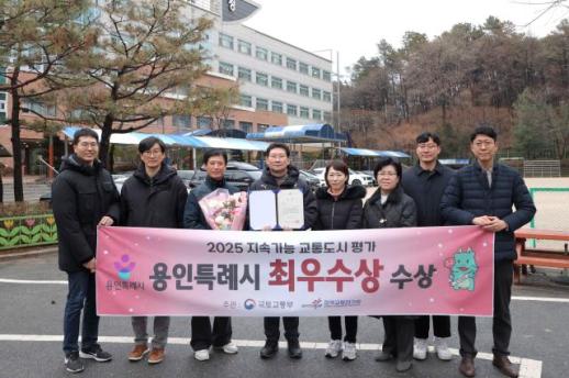 용인시, 국토부 지속가능 교통도시 평가 최우수상 수상