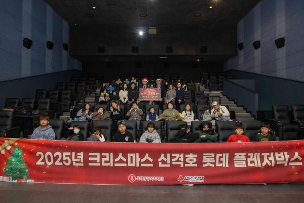 지난 23일 울산에서 열린 '2025년 크리스마스 신격호 롯데 플레저박스 전달식'에서 참가자들이 단체 사진을 촬영하고 있다. [사진=롯데삼동복지재단]