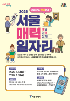 서울시, 디딤돌 일자리 3600명 선발… AI직무 등 영역 확대