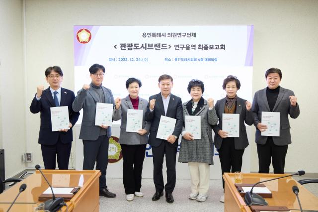 의원연구단체 ’관광도시브랜드‘ 회원들이 연구용역 최종보고회에서 기념 촬영을 하고 있다