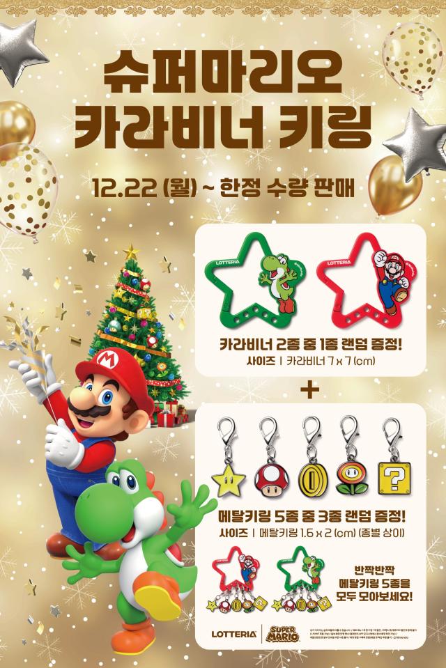 롯데리아가 ‘슈퍼 마리오’와 협업을 통해 선보이는 MD 제품 포스터 사진롯데GRS