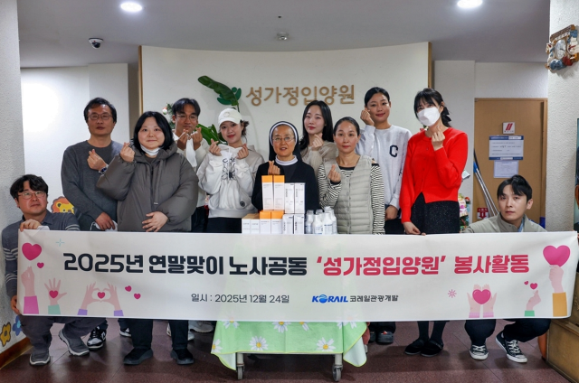 코레일관광개발, 입양 대기 아동을 위한 노·사 공동 봉사활동 진행