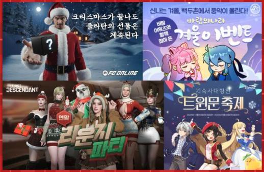 넥슨, 메이플스토리 등 17종 게임서 크리스마스 대축제… 연말 보상 쏟아진다