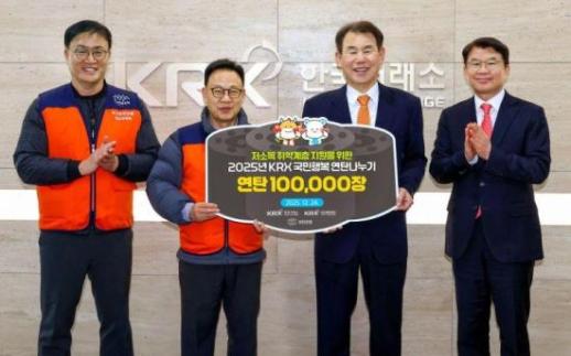 한국거래소, 서울·부산 취약계층에 연탄 10만장 후원