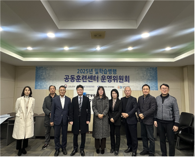 대한상공회의소 경기인력개발원이 지난 23일 「2025년 제2차 일학습병행 공동훈련센터 운영위원회」를 개최했다 사진대한상공회의소 경기인력개발원