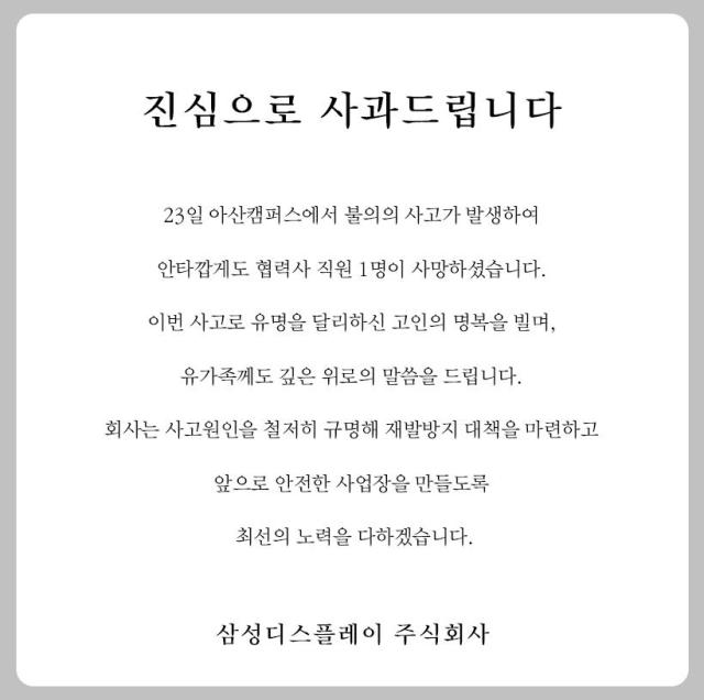 삼성전자 "삼성D, 직원 사고 작업중지 명령 받아"