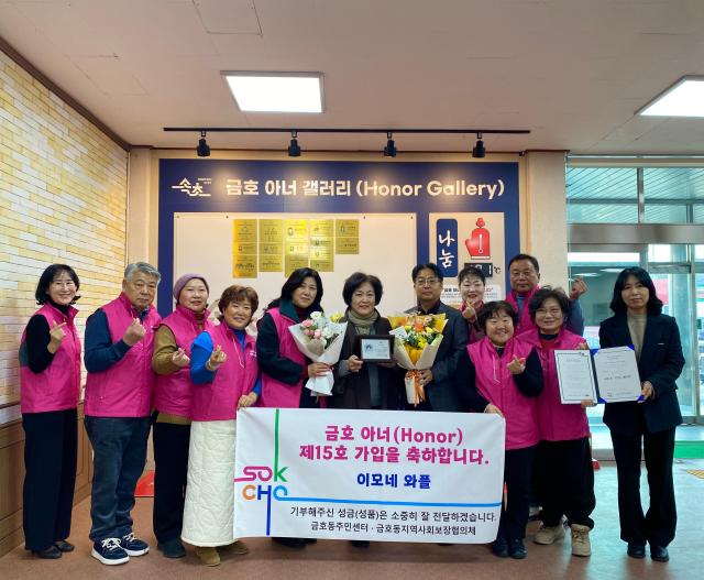 제15호 가입자로 이경순 금호동지역사회보장협의체 민간위원장이모네 와플 대표이 동참하고 있다 사진속초시
