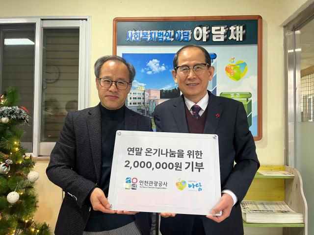 왼쪽부터사회복지법인 아담채 강광식 시설장과 인천관광공사 유지상 사장이 기념사진을 찍고 있다 사진인천관광공사