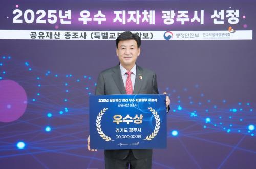 방세환 광주시장 공유재산 체계적 관리한 노력 좋은 성과로 이어져