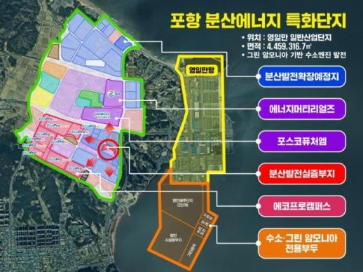 포항시, 25일 분산에너지 특화지역 최종 지정