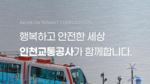 [로컬ZOOM] 인천교통공사, 연말 맞아 시민 대상 사랑 나눔 실시