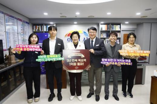 이천시, 고향사랑기부제 3년 연속 1억 원 돌파