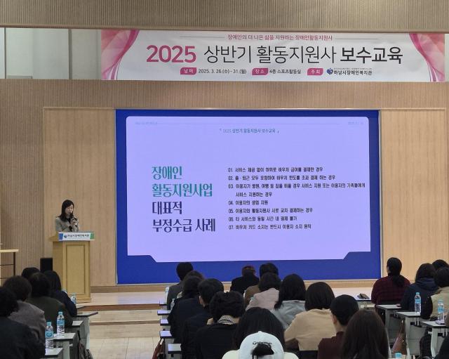 지난 3월 하남시장애인복지관에서 열린 2025 상반기 활동지원사 보수교육에서 하남시 장애인복지팀장이 교육을 진행하는 모습 사진하남시