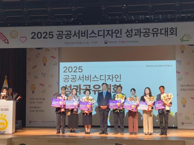 2025 공공서비스디자인 성과공유대회에서 하남시 과제가 우수사례로 선정돼 행정안전부 장관상을 수상하고 있는 모습 사진하남시