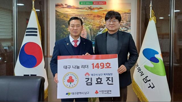 대구광역시 남구는 대명9동 김효진 복지팀장이 사회복지 강의 강사료를 지역사회에 기부했다 사진대구남구