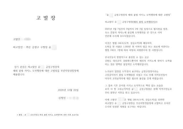 25일 부산지방경찰청에 접수된 윤일현 금정구청장 고발장사진시민단체 관계자