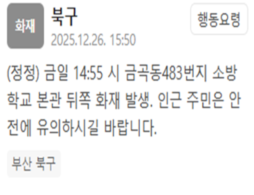 부산 북구 소방학교 본관 뒤쪽서 화재 발생