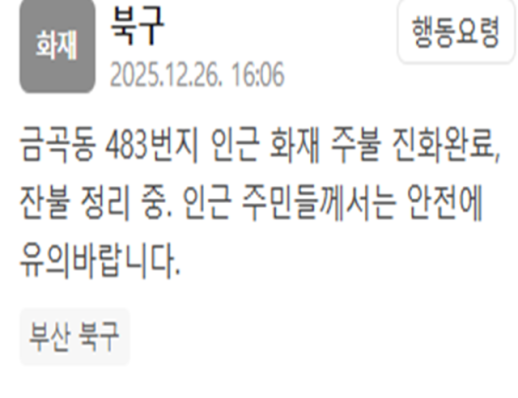 부산 금곡동 483번지 인근 화재 주불 진화…잔불 정리 중